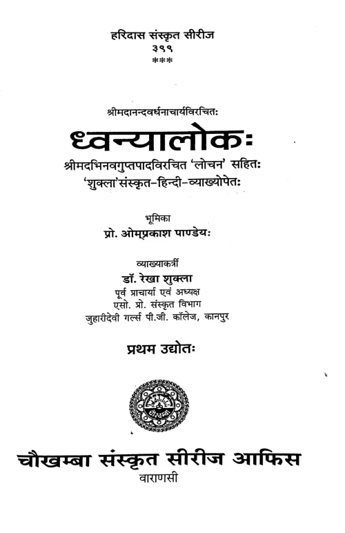 Dhvanyalok Pratham Udyot only